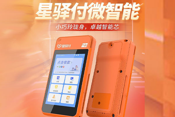 临澧国通微电签POS机